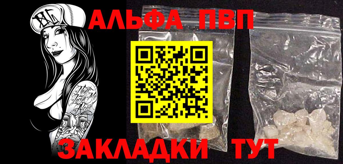 Alfa_PVP VHQ Нефтекумск