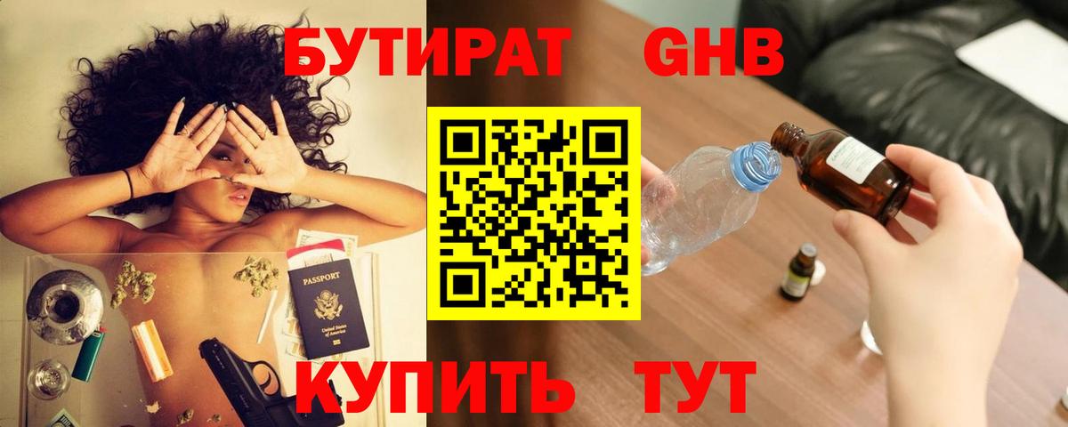 Бутират BDO Нефтекумск