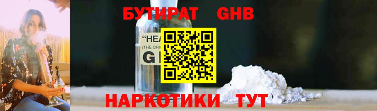 Нефтекумск  Бутират вода  Вход с VPN 