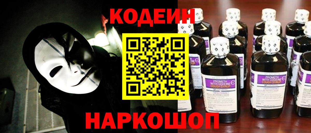 Кодеиновый сироп Lean Purple Drank Нефтекумск