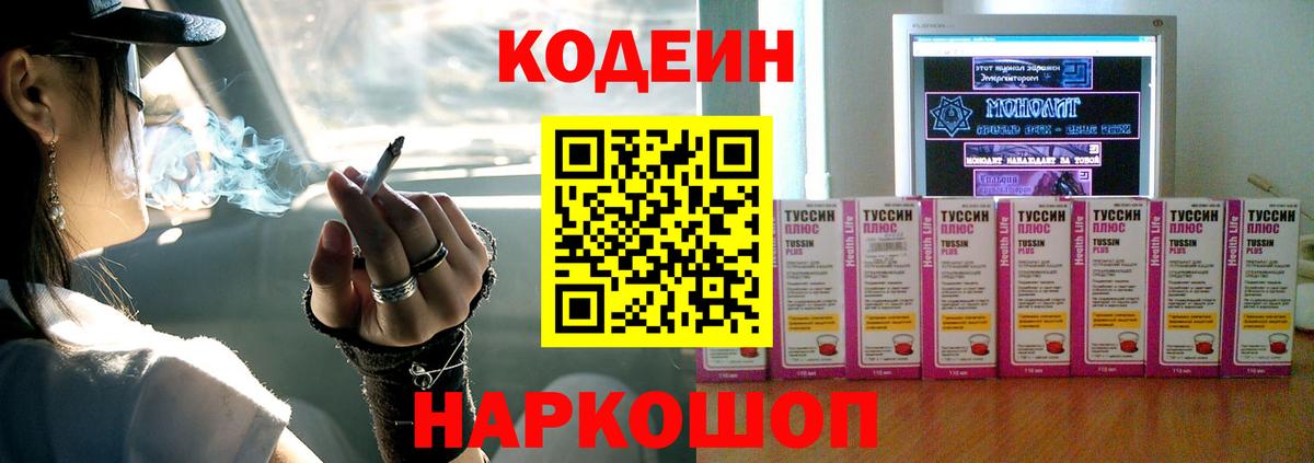 Кодеиновый сироп Lean Purple Drank  Вход с VPN  Кодеиновый сироп Lean Purple Drank  Нефтекумск 