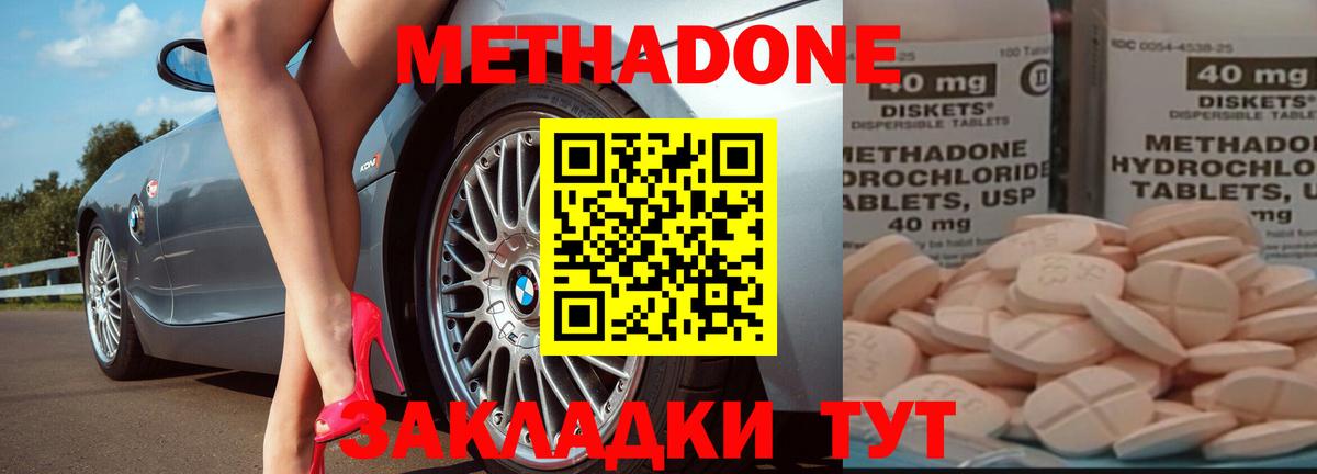 МЕТАДОН methadone Нефтекумск