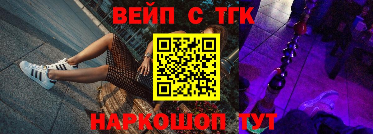 ТГК вейп Нефтекумск